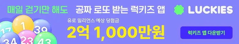 Luckies 프로모션 배너