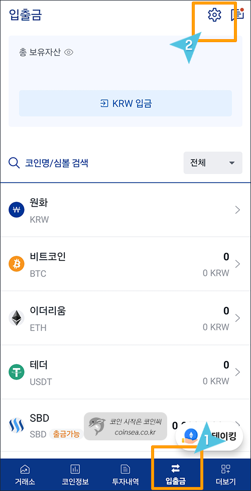 업비트 입출금 설정 진입