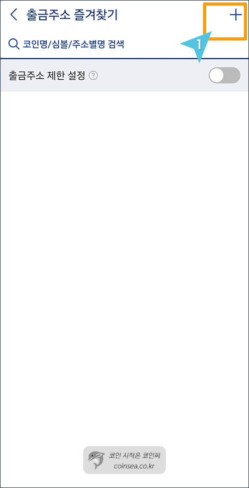 주소 추가 버튼