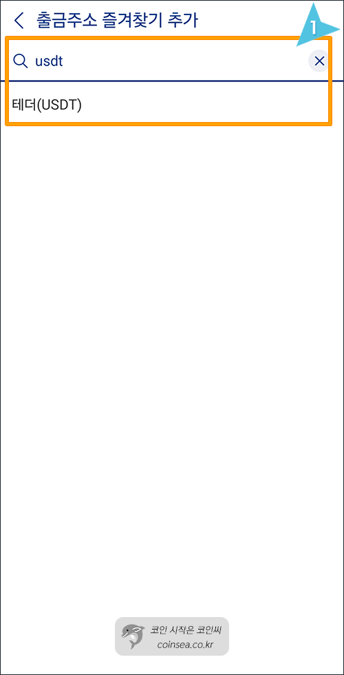 테더(USDT) 선택