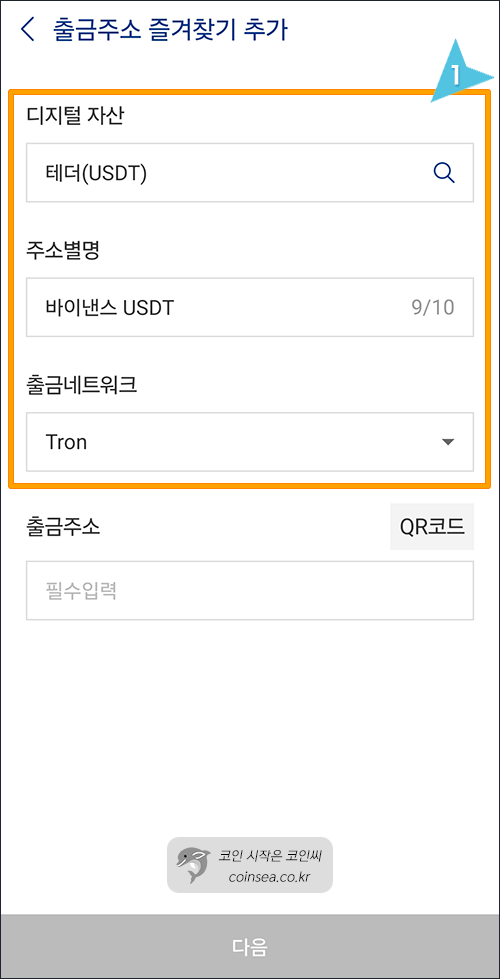 주소 별명과 네트워크 선택