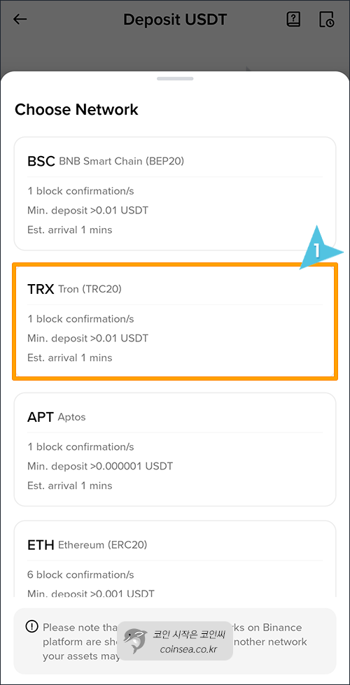 TRX(TRC20) 네트워크 선택