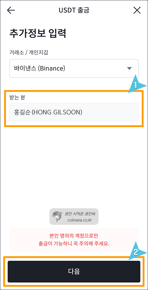 받는 사람 확인