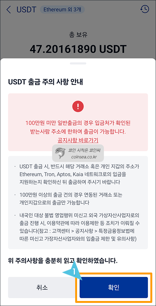 출금 주의사항 확인