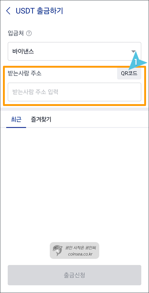 받는 사람 주소 입력