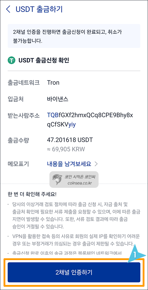 2채널 인증하기