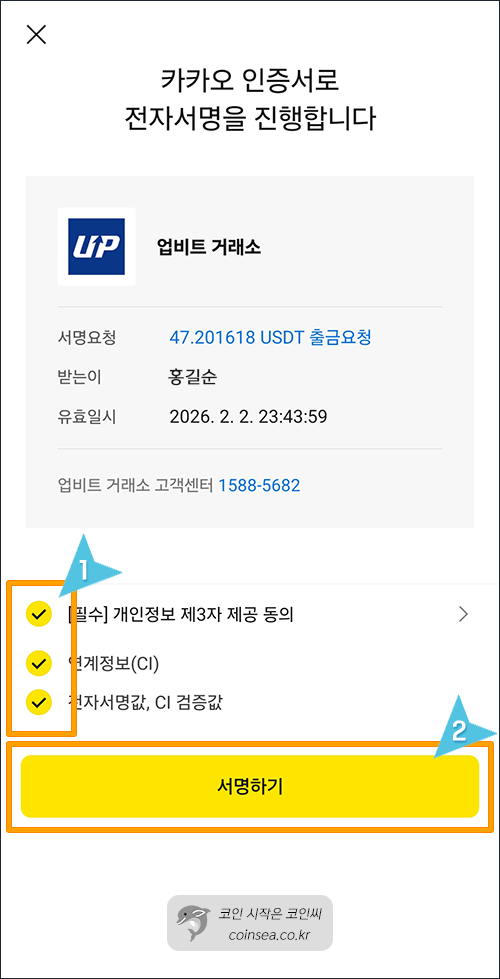 제3자 제공 동의