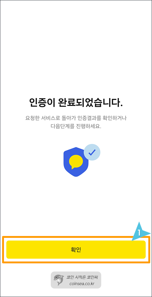 2채널 인증 완료