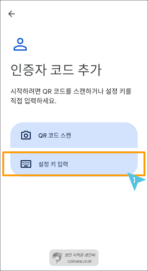 설정 키 입력 선택
