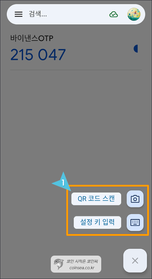 QR 스캔 또는 설정 키 입력