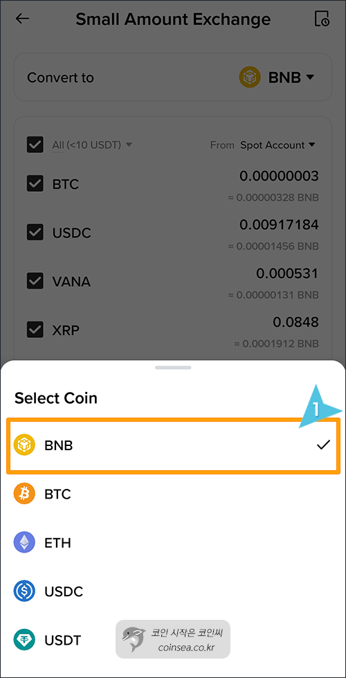 변환 코인 선택
