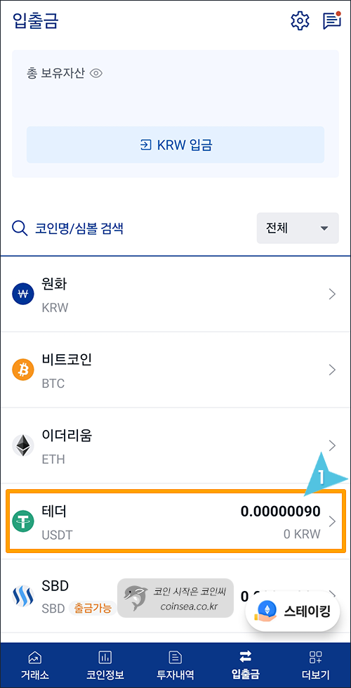 USDT 선택