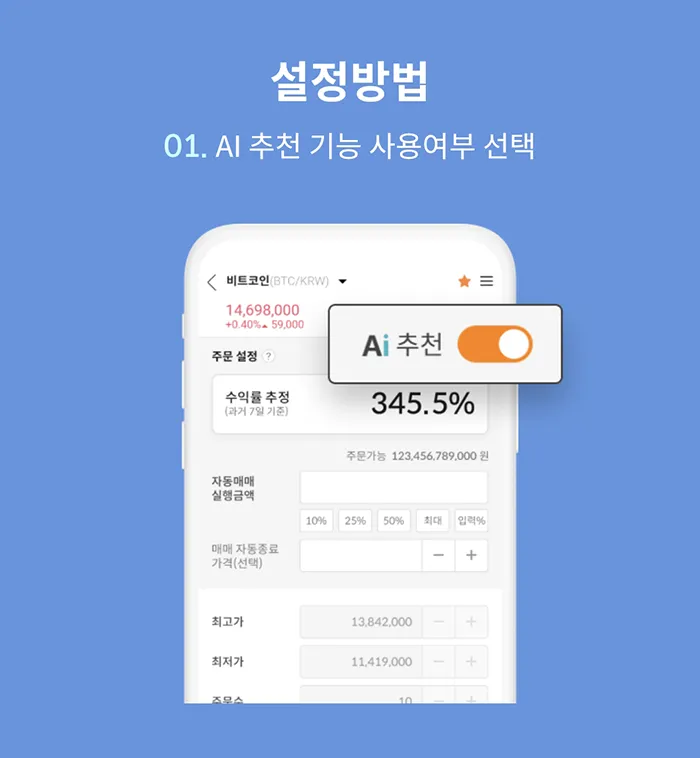 오토 트레이딩 설명5