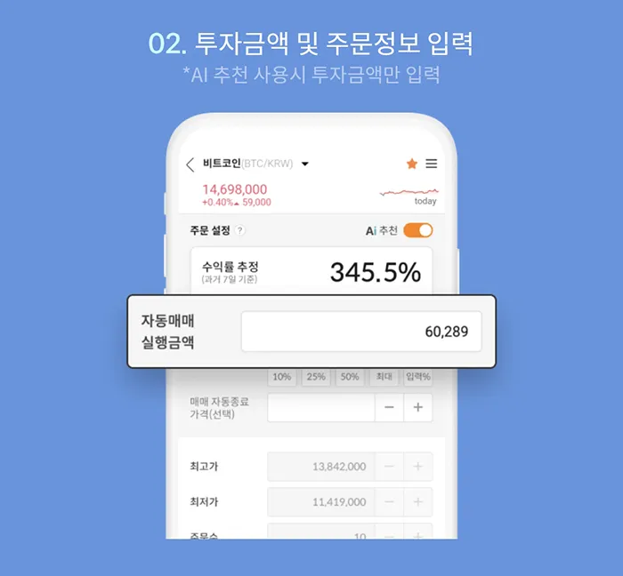 오토 트레이딩 설명6