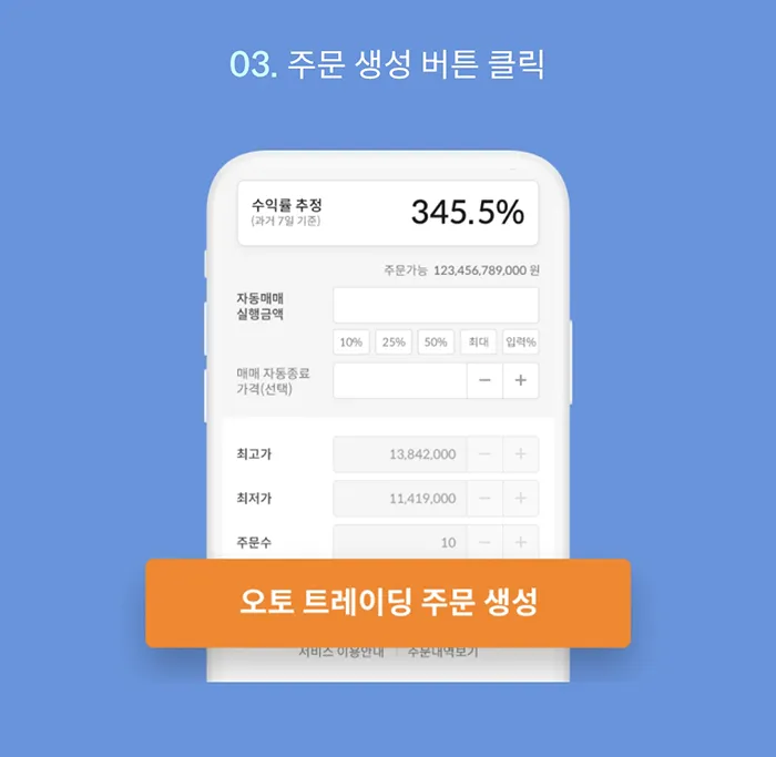 오토 트레이딩 설명7